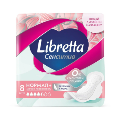 LIBRETTA прокладки гигиенические сенситив нормал 8шт