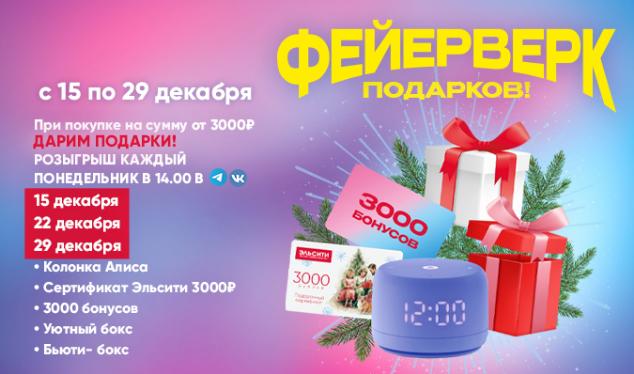 29 декабря мы подвели заключительные итоги розыгрыша ФЕЙЕРВЕРК ПОДАРКОВ 29 декабря мы подвели заключительные итоги розыгрыша ФЕЙЕРВЕРК ПОДАРКОВ