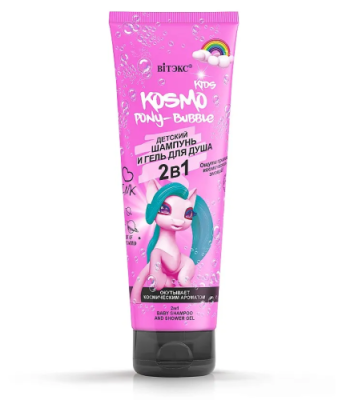 KOSMO Kids шампунь и гель д/душа детский 2в1 pony-bubble 250мл/12шт