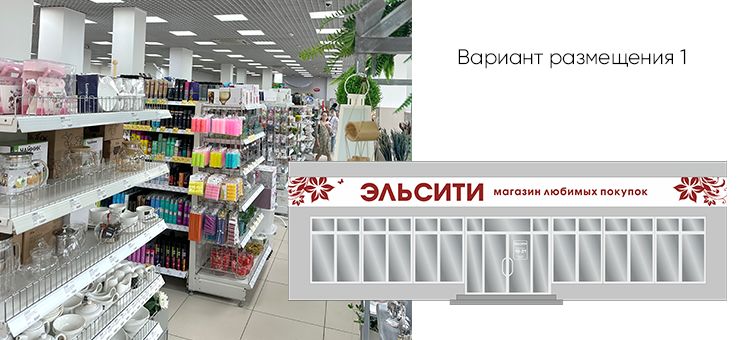 Вариант размещения 1