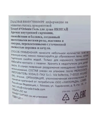 TESORI D’ORIENTE гель д/душа икигай 250мл